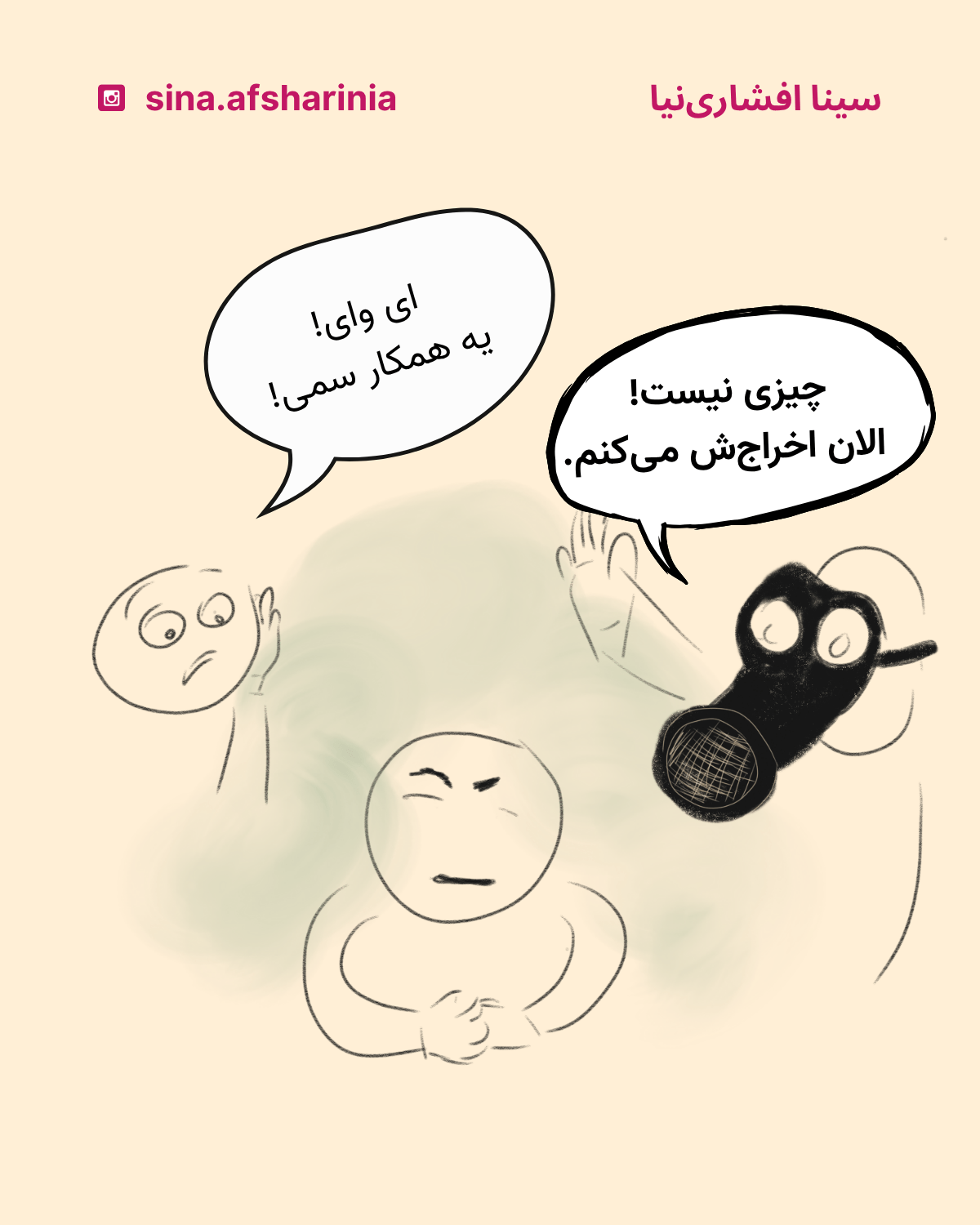 تصویرسازی از یک کارمند سمی که در حال گسلایتینگ محیط است و یک همکار که از دیدن او ناراحت است و یک مدیر که با ماسک گاز اشکآور میگوید میخواهد کارمند سمی را اخراج کند.