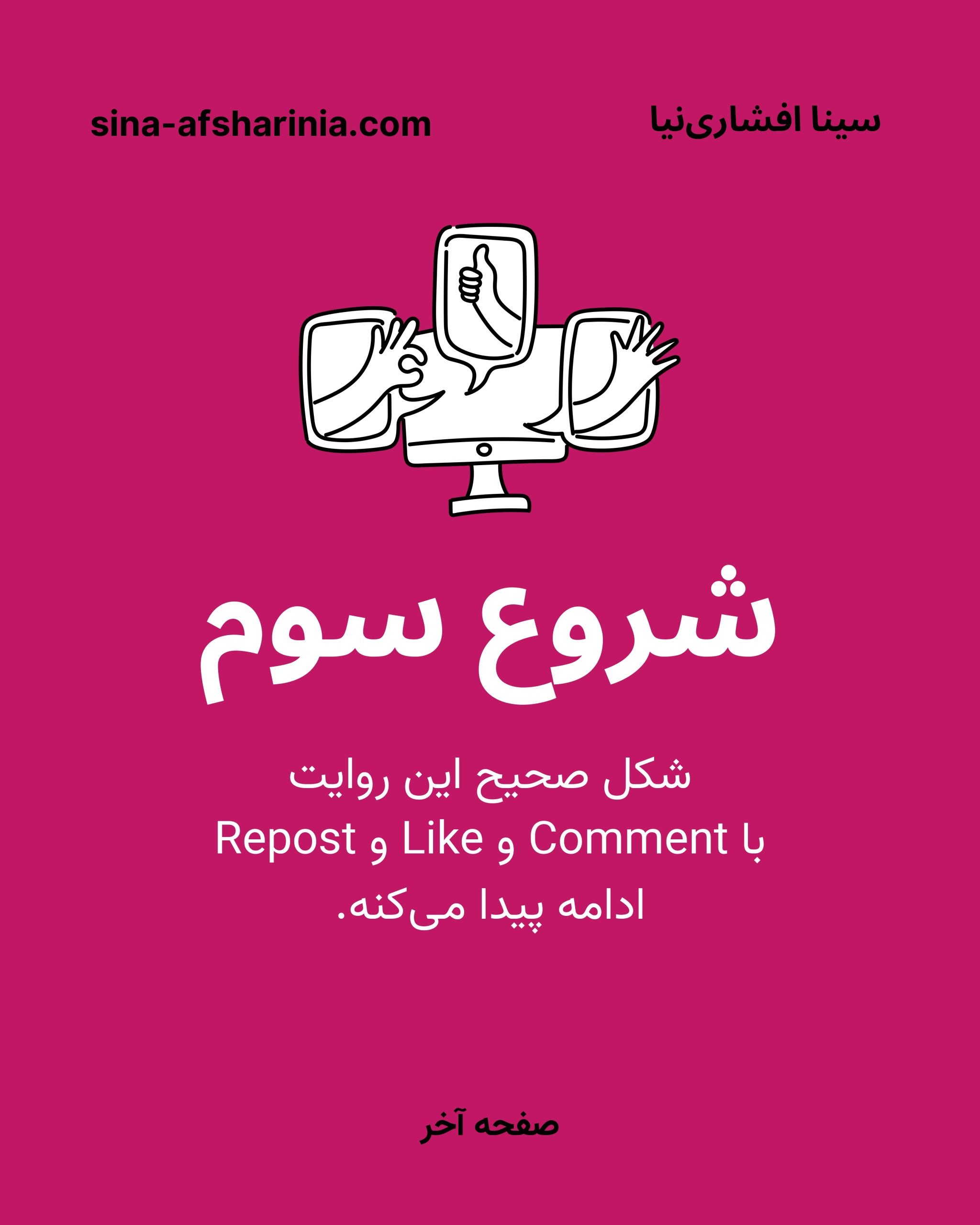 درخواست بازنشر مثلث درام