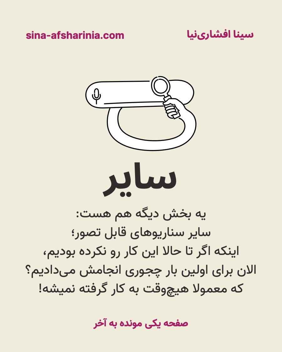 تصویر یک باکس جستجو گذاشته‌ام تا بگویم در مستندسازی سازمانی لازم است بخشی را بگنجانید که نشان دهد آن کار به چه روش‌های دیگری نیز می‌توانست انجام شود.