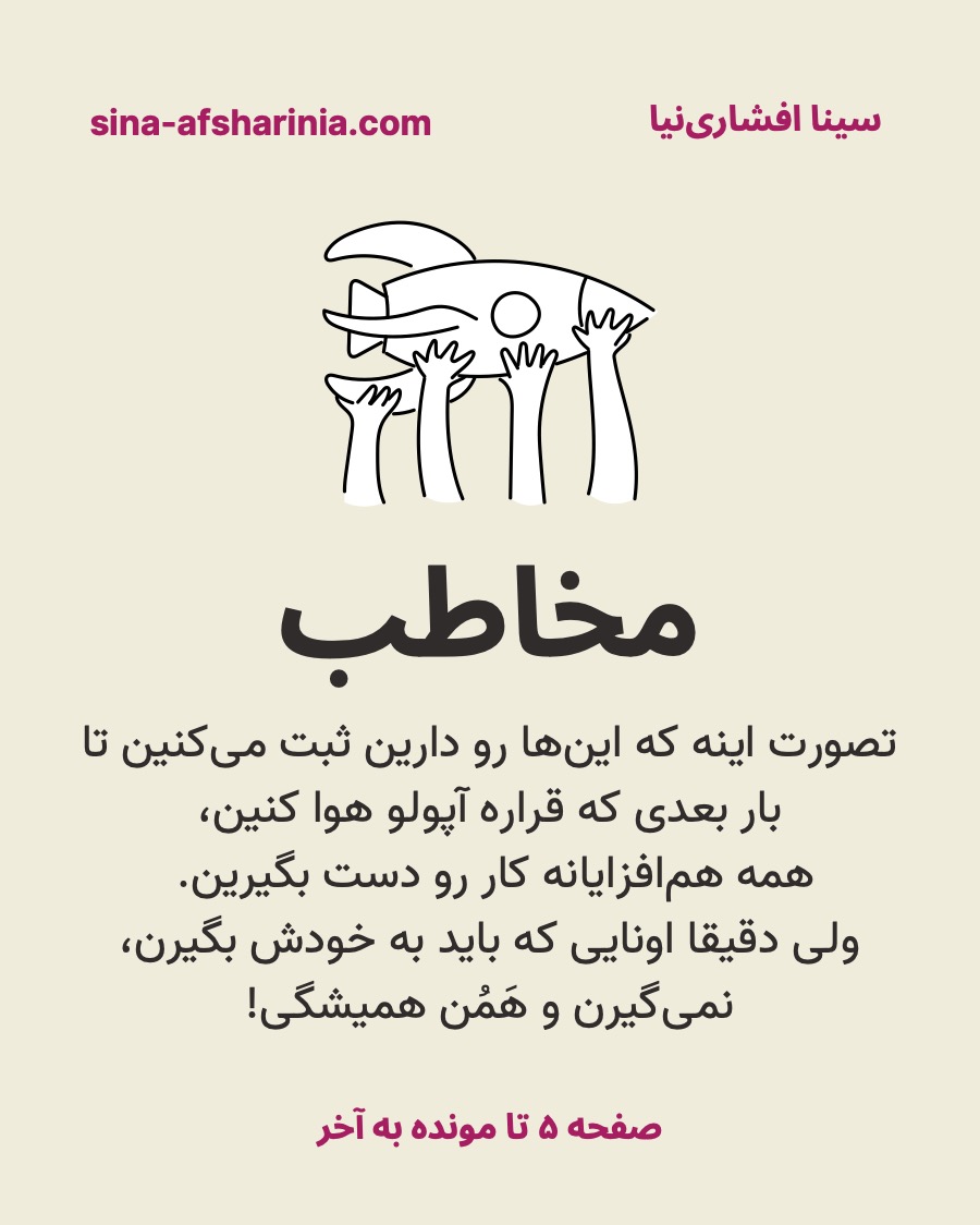 تصویر تعدادی دست را که دارند آپولو هوا می‌کنند گذاشته‌ام تا نشان دهم مستندسازی به تنهایی باعث نمی‌شود افراد با فرایندهای بهینه همراه شوند.