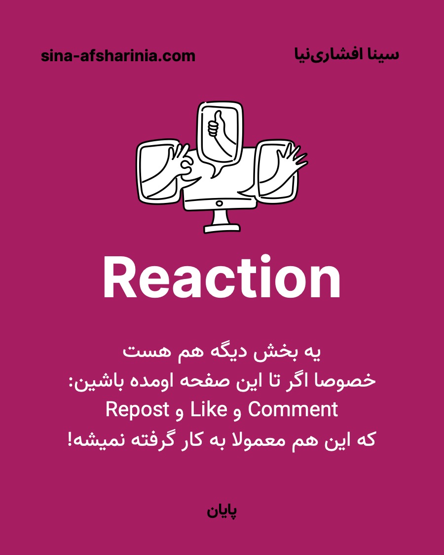 از مخاطبان خواستهام اگر مطلب برایشان مفید بوده با دیگران به اشتراک بگذارند.