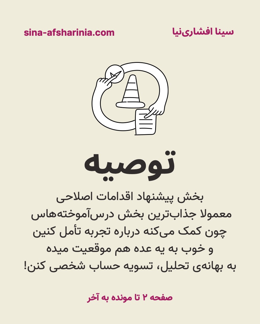 تصویر یک چیزی شبیه چرخه‌ی دمینگ را گذاشته‌ام تا نشان دهم در مستندات سازمانی باید بخش پیشنهاد اقدامات اصلاحی نیز وجود داشته باشد.