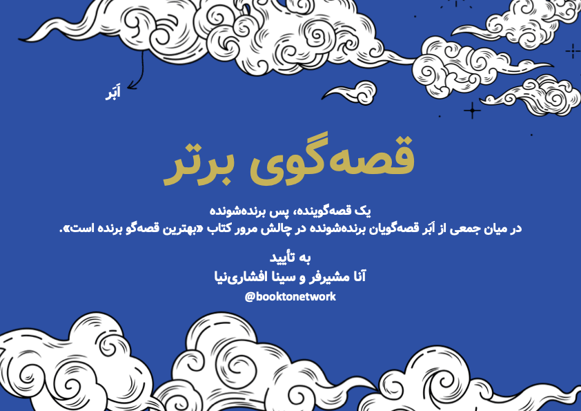 ایده‌پردازی با حروف الفبا برای قصه‌گویی