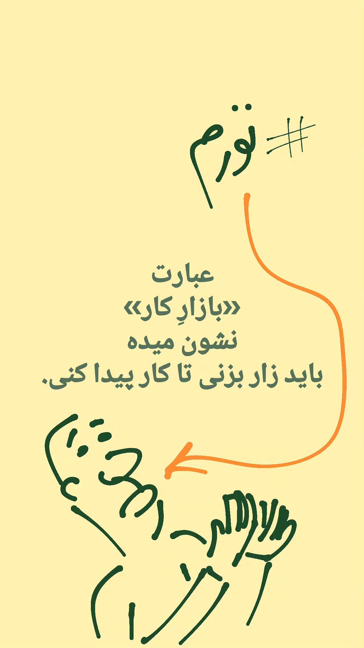 داستان سه دوست جویای کار برای یک عنوان شغلی مشترک