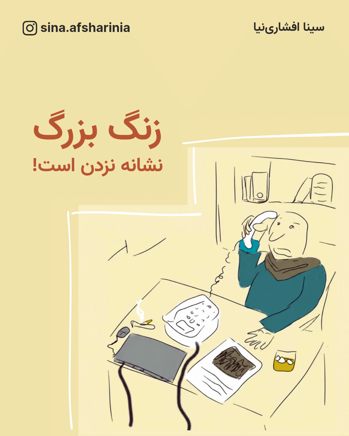 نه محترمانه در سازمان و تبدیل تعارفات دیپلماتیک به ارتباط مؤثر